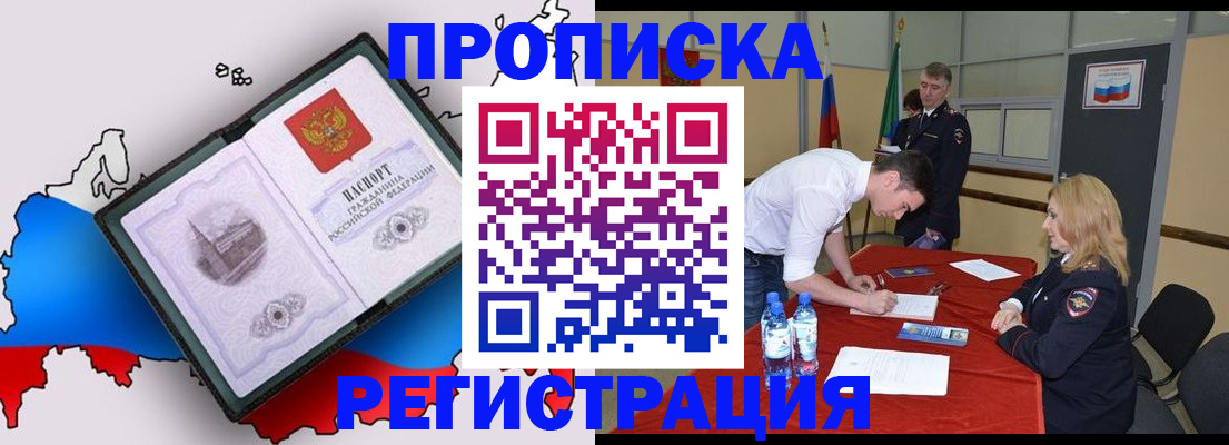 временная регистрация для всех в Заинске