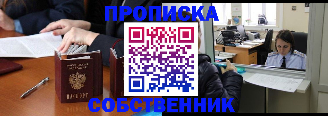 временная регистрация для всех в Заинске