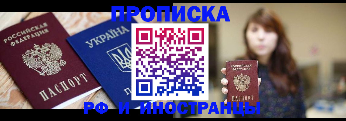 временная регистрация в Заинске