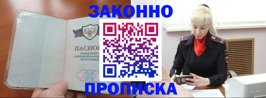 прописка паспорт в Заинске