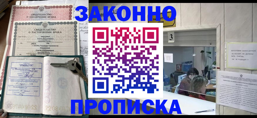 прописка для работы в Заинске