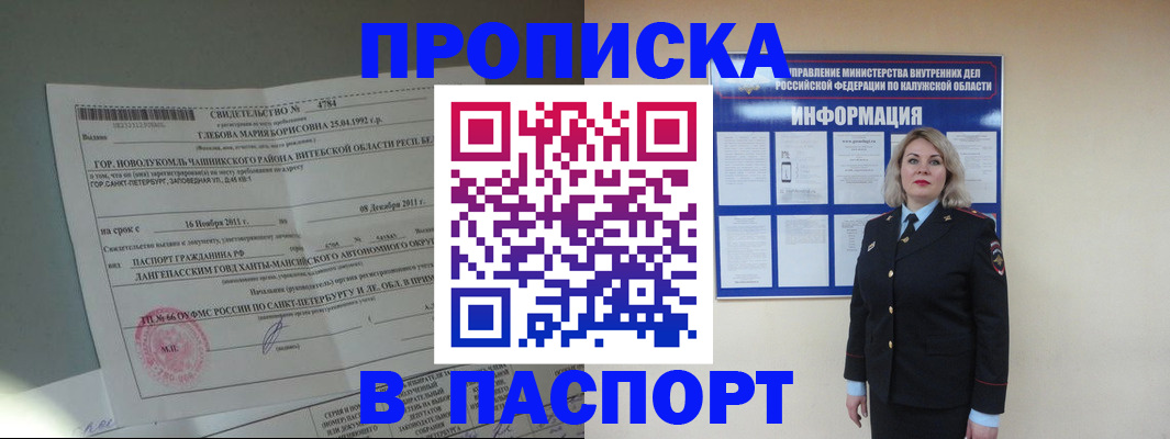 временная прописка в Заинске